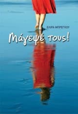 Μάγεψέ τους