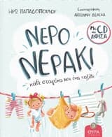 Εξώφυλλο: Νερό