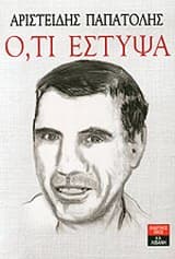 Εξώφυλλο: Ό,τι έστυψα