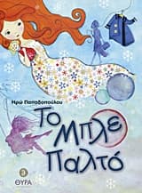 Το μπλε παλτό