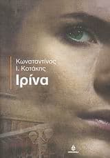 Εξώφυλλο: Ιρίνα