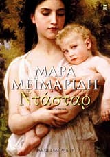 Εξώφυλλο: Ντάσταρ