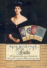 Εξώφυλλο: Deste