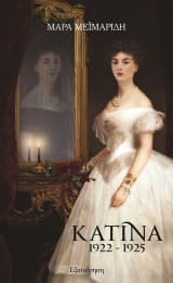Εξώφυλλο: Κατίνα