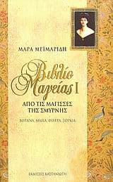 Εξώφυλλο: Βιβλίο μαγείας Ι