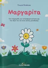 Μαργαρίτα