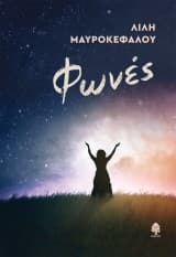 Εξώφυλλο: Φωνές