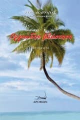 Οργιώδης βλάστηση