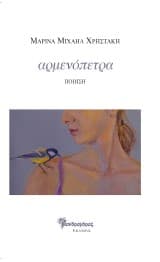 Αρμενόπετρα