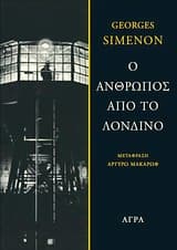 Εξώφυλλο: Ο άνθρωπος από το Λονδίνο