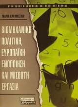 Εξώφυλλο: Βιομηχανική πολιτική