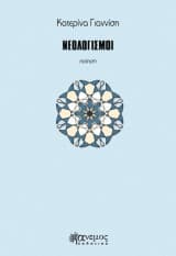 Εξώφυλλο: Νεολογισμοί