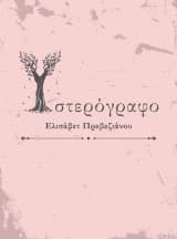 Υστερόγραφο