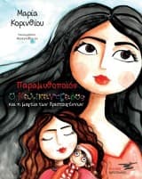 Εξώφυλλο: Παραμυθοποιός: Ο καλικάντζαρος και η μαγεία των Χριστουγέννων