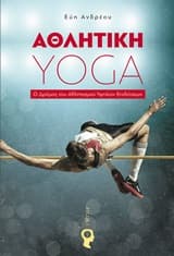 Αθλητική Yoga