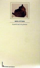 Λιγοστό και να χάνεται