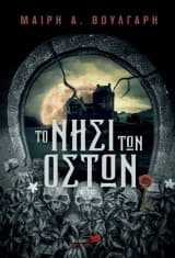 Εξώφυλλο: Το νησί των οστών