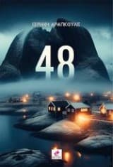 Εξώφυλλο: 48