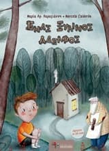 Εξώφυλλο: Ένας ξύλινος αδελφός