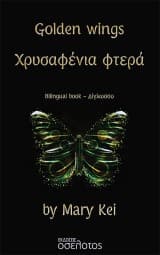 Golden wings