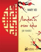 Λουλούδι στον ήλιο