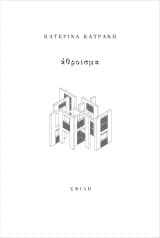 Εξώφυλλο: Άθροισμα