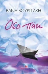 Εξώφυλλο: Όσο πάει