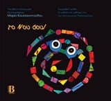 Εξώφυλλο: Το Νου σου