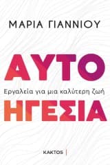 Εξώφυλλο: Αυτοηγεσία