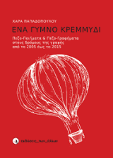 Ένα γυμνό κρεμμύδι