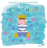 Εξώφυλλο: Cotton Prince