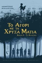Το Αγόρι με τα Χρυσά Μάτια – Λύτρωση