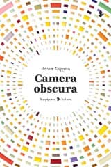 Εξώφυλλο: Camera obscura