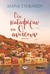 Εξώφυλλο: Όσα κατάφεραν να ανθίσουν