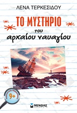 Το μυστήριο