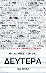 Δευτέρα