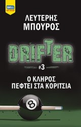 Drifter #3