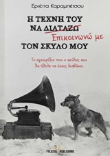 Η τέχνη του να