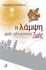 Η λάμψη